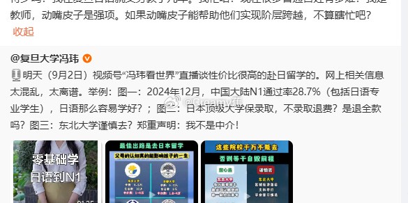 复旦大学教授再发争议言论，透露自己已“安全退休”，实现“财富自由”